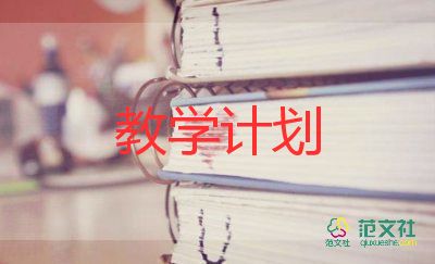 五子旗教学计划5篇