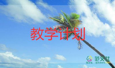 湘教版地理八教学计划5篇