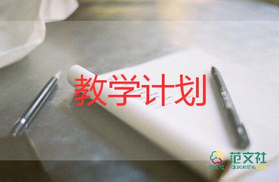 小学五年级英语教学计划下册6篇