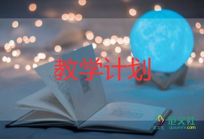 上美术教学计划参考8篇