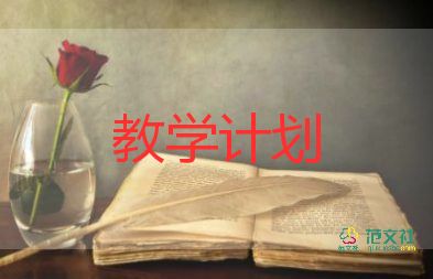 七年级上历史学期教学计划6篇