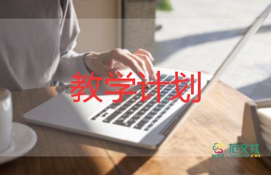 小学体育四年级体育教学计划6篇