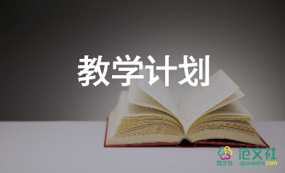 仁爱英语学期教学计划5篇