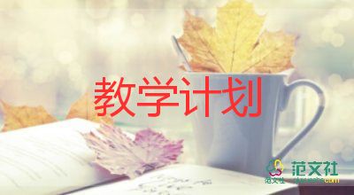 学校体育的教学计划8篇