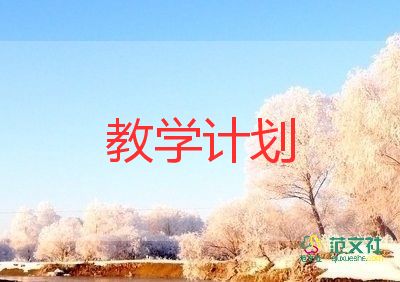 北师三年级下教学计划6篇