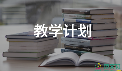 关于六年级下册的教学计划最新6篇