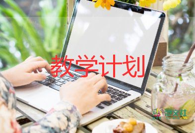 小学数学一年级上教学计划7篇