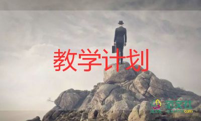 初中音乐教学工作计划7篇