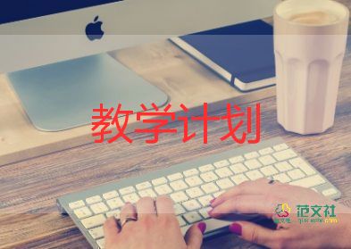 一至三年级下学期教学计划5篇