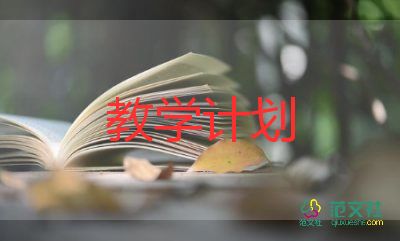 2022春校本教学计划6篇