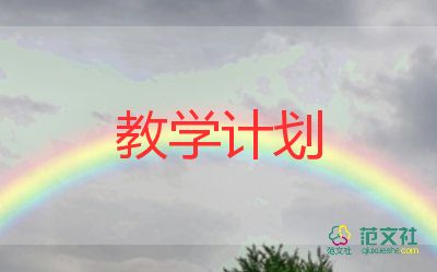 师说舞蹈教学计划最新7篇