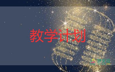 初三第二学期教学计划7篇