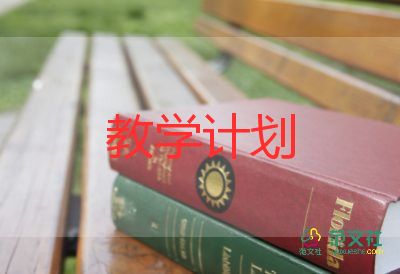 三到六年级教学计划6篇