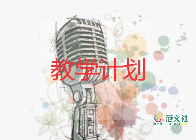 四年级音乐教学计划下册8篇