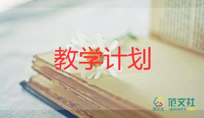 二上科学教学计划6篇