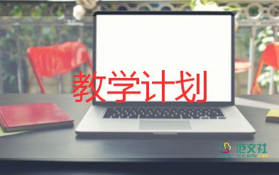 2023秋中学教学计划7篇