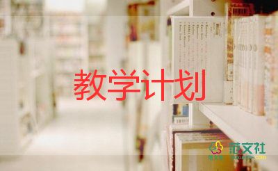 部编版六年级上册语文教学计划5篇