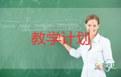 老师月教学计划精选6篇