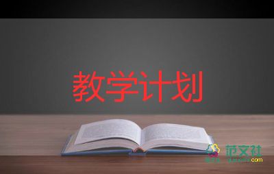 s五年级下册教学计划7篇