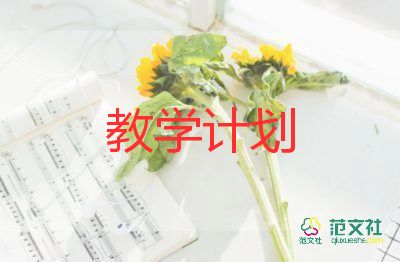 高二英语上教学计划7篇