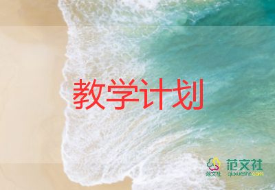 七年级音乐上册教学计划7篇