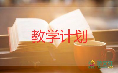 2022幼儿园春季教学计划简短参考范文3篇