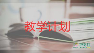 2023秋历史教学计划推荐5篇
