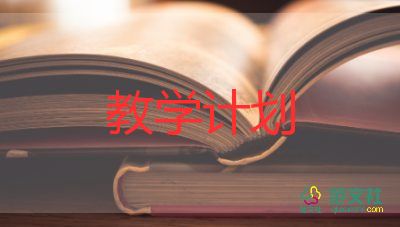 小六数学教学计划5篇