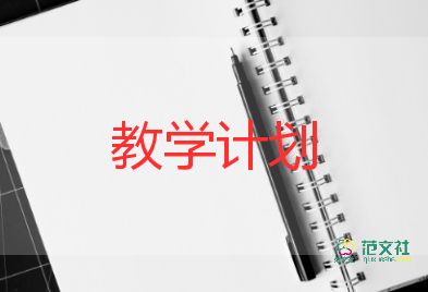 初二下教学计划8篇