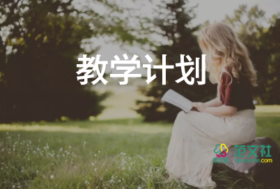 小学一学期教学计划优秀7篇