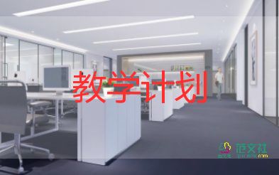 四年级品德与社会上册教学计划8篇