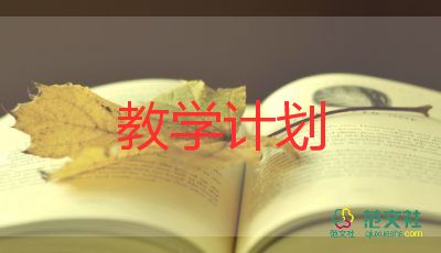 冀教版小学英语四年级教学计划4篇