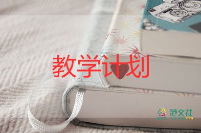 小班春季教学工作计划6篇