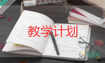 八年级英语上学期教学计划7篇