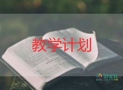 高上学期数学教学计划参考6篇