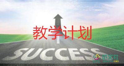 语文备课教学计划8篇