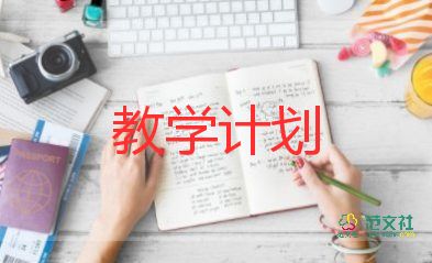 生命课教学计划7篇