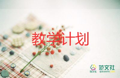 三年级安全课教学计划5篇