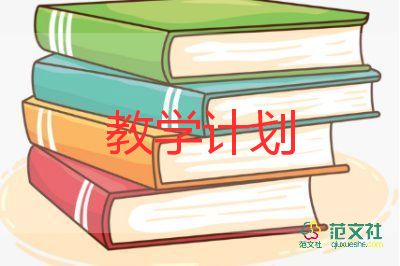 学校教学教学计划7篇