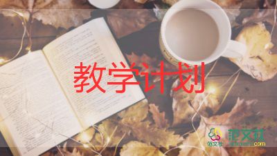 三年级英语上教学计划7篇