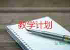 高中语文教学计划模板怎么写8篇