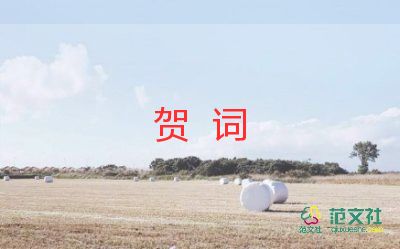 升学宴贺词模板最新9篇