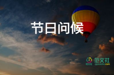 有关2022新春佳节贺词经典70句