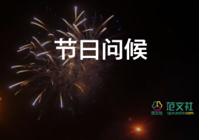 幼儿园新年贺词8篇