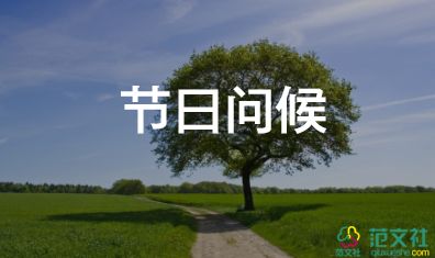 祝贺词范文参考5篇
