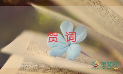 2022教师节贺词7篇