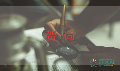 结婚祝贺词优秀8篇