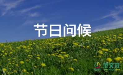 2024新年贺词致教师最新8篇