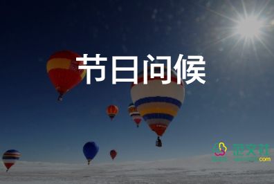 最新虎年拜年祝福贺词简短参考40句