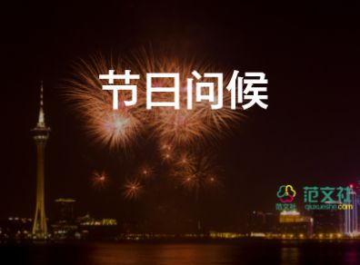 新春贺词范文2023年300字5篇